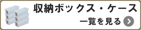 屋内用補修用品一覧を見る