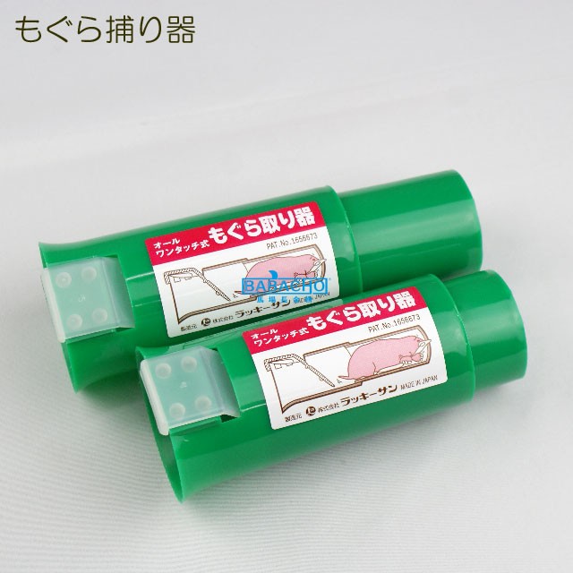 ＰＣもぐらとり２ＰＣ モグラ駆除 モグラ 捕獲 もぐら 捕獲 モグラ 退治 捕獲 モグラ退治 ガーデン雑貨 家庭菜園 :j000987:B・Bセレクト  通販 