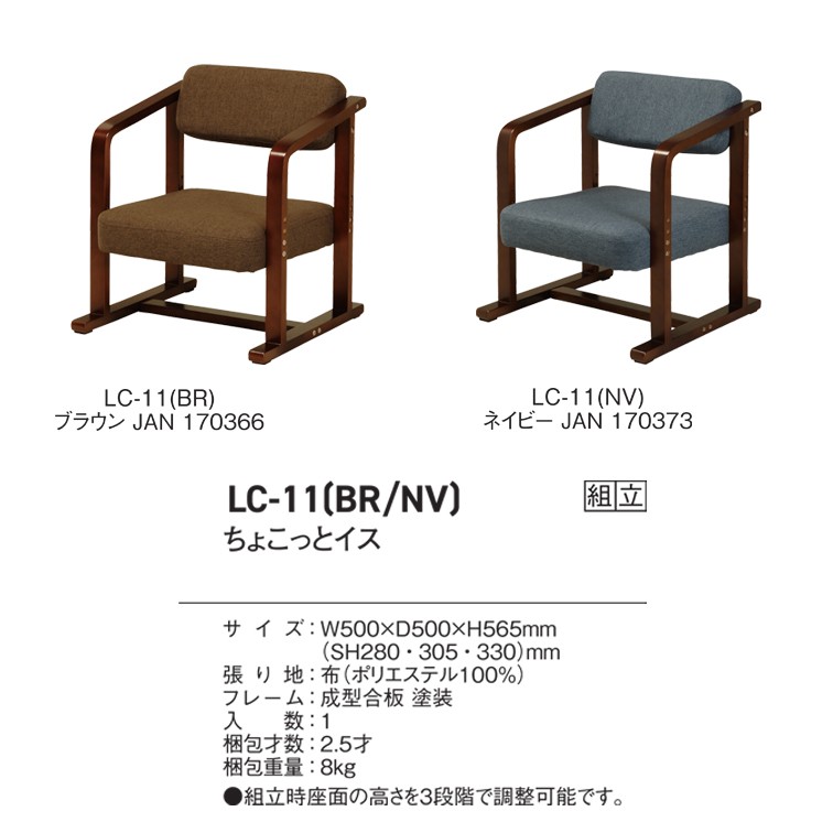 弘益 肘付ローチェア ちょこっとイス LC-11 ( 家具 インテリア