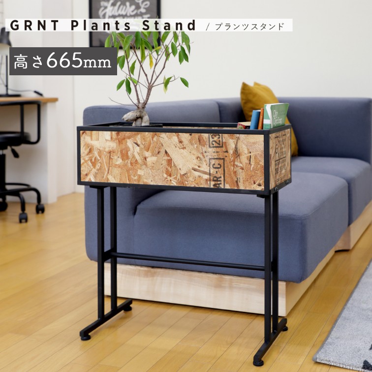 弘益 プランツスタンド GRNT-ST650 ( 観葉植物 棚 プランター スタンド