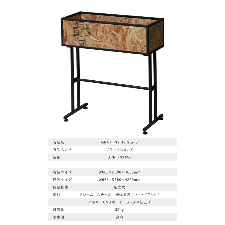 弘益 プランツスタンド GRNT-ST650 ( 観葉植物 棚 プランター スタンド