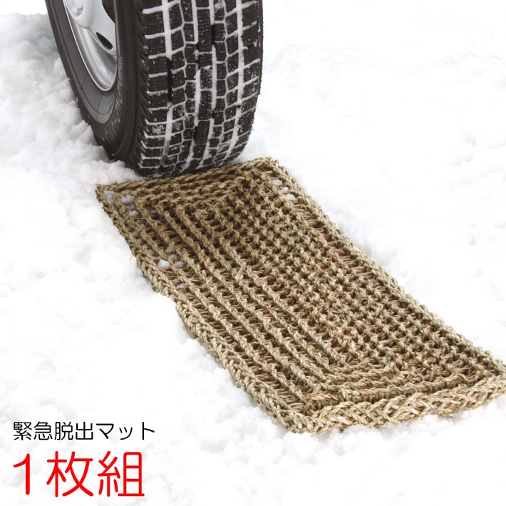 緊急・脱出マット 1枚 （スタックからの脱出に）道具 雪対策 グッズ 脱出 雪道 脱出用 雪道脱出用具 大雪 雪 滑り止め 便利グッズ  :4935682027242:B・Bセレクト - 通販 - Yahoo!ショッピング