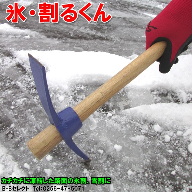 ジャンボソリ　つるはし　氷割り　セット バチツル 2.5kg 1050mm柄付 掘り起こし 粉砕 氷割り 圧雪崩し 氷結崩し