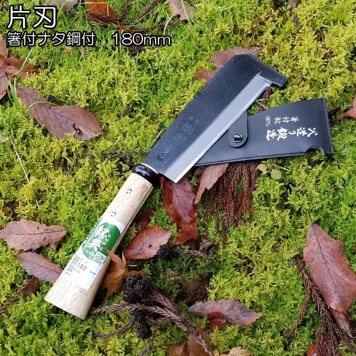 なた 鋼付箸付鉈180mm C-7 片刃仕様（腰鉈,薪割り 鉈,枝打ち用 鉈,アウトドア 鉈.枝打ち ナタ）  :4953821201070:B・Bセレクト - 通販 - Yahoo!ショッピング