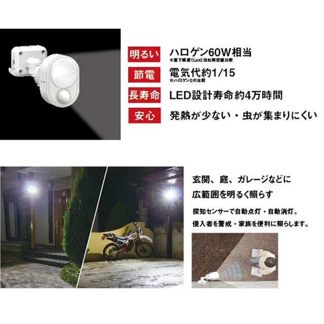 RITEX 人感センサーライト 4W×1灯 LEDセンサーライト LED-AC103 防犯