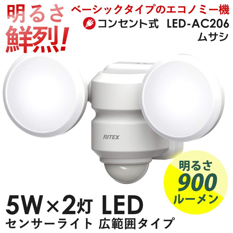 ◇セール特価品◇ 防犯グッズ 防犯灯 LED IP44 センサーライト パトピカ２ 防