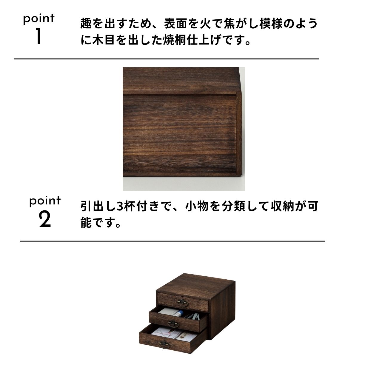 クロシオ 焼桐小引出し3段 （ 桐 木製 収納ケース 引き出し 小物入れ