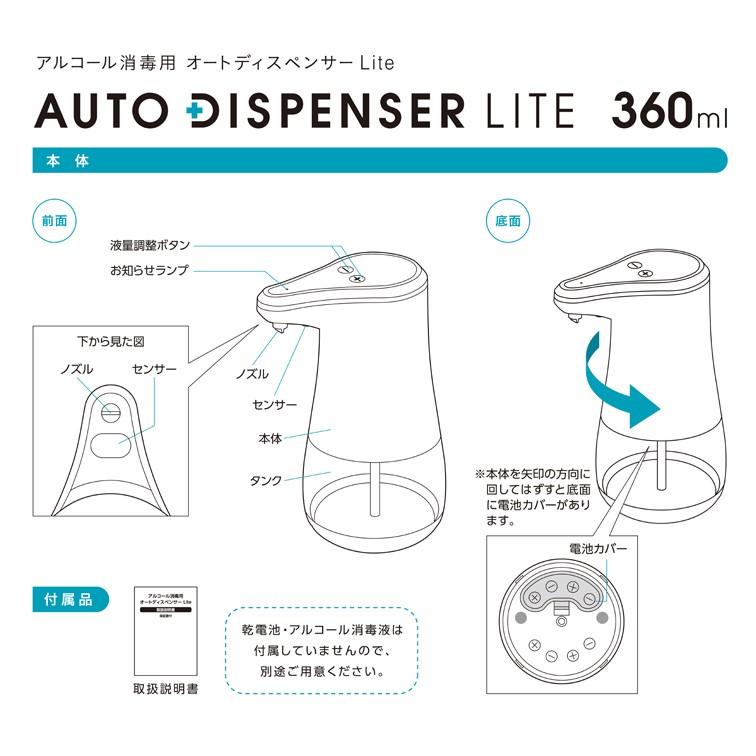 消毒液 自動噴霧器 消毒 自動 消毒用アルコールディスペンサー 360ml
