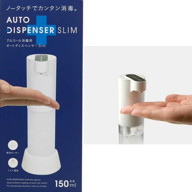 消毒液 自動噴霧器 消毒 自動 消毒用アルコールディスペンサー 150ml