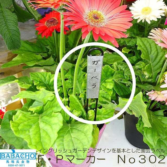 園芸ラベル フラワーラベル 園芸用ネームプレート 26cm ガーデニング