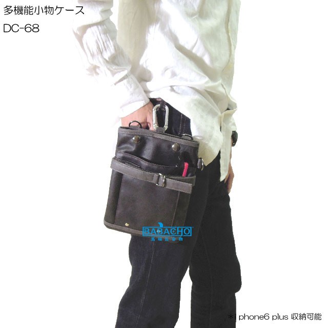 携帯小物入れ DC-68 タフレーベル多機能 小物ケース 作業 ウエスト