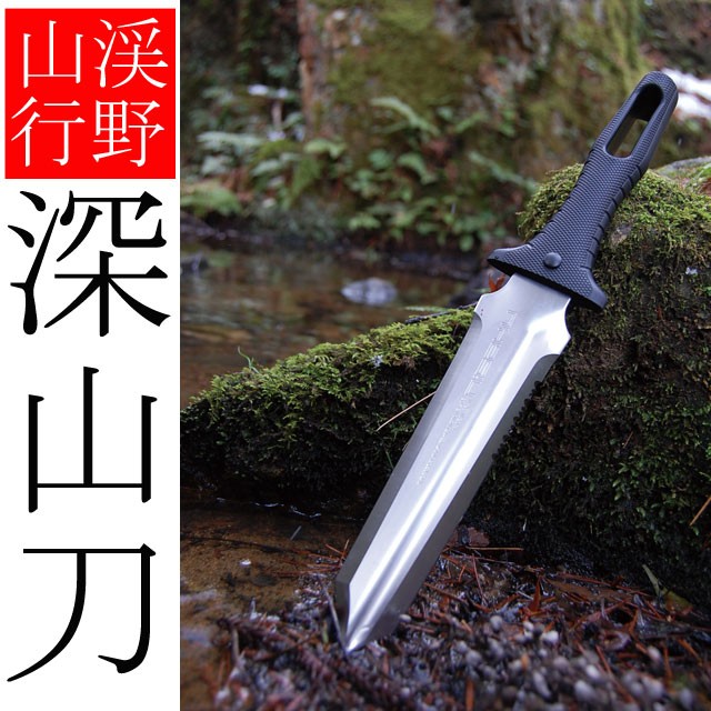 レジャーナイフ 深山刀 No830 アウトドアナイフ 登山 剣鉈 キャンプ用品 アウトドア用品 サバイバルツール 山菜採り サバイバルナイフ ナイフ  :4986956008306:B・Bセレクト - 通販 - Yahoo!ショッピング