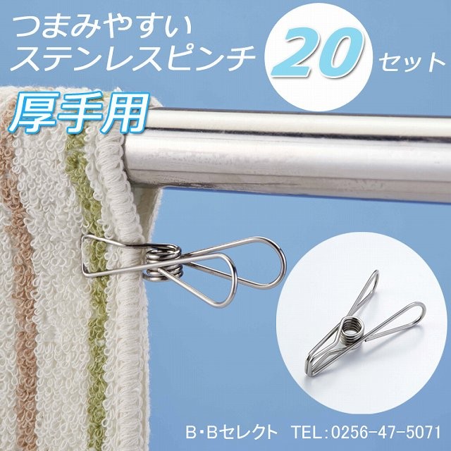 洗濯バサミ　もはや新品！ セーブインダストリー 洗濯バサミ ピンチ ステンレスピンチ 洗濯ピンチ