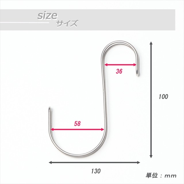 ステンレス製ズレにくい S字 フック 大 5個セット SV-6544 ステンレス