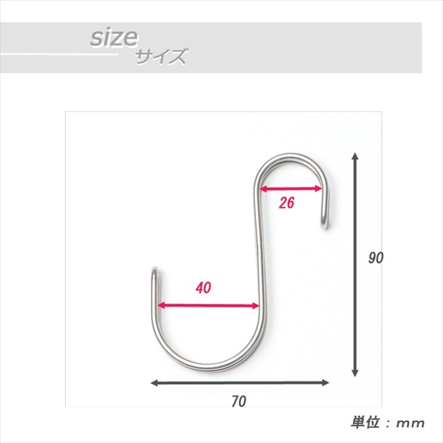 ステンレス製ズレにくい S字 フック 大 5個セット SV-6544 ステンレス