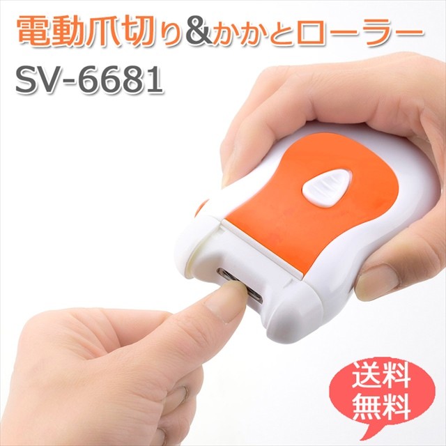 電動爪切り かかとローラー Sv 6681 電動 爪切り 爪やすり 電池式 コードレス 爪きり つめきり B Bセレクト 通販 Yahoo ショッピング