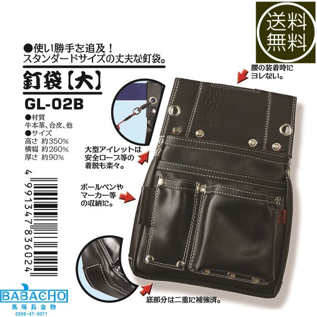 BEST TOOL 腰袋 釘袋 極匠 GL-02B 黒牛革釘袋 大 電気 工事 腰