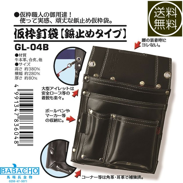 BEST TOOL 腰袋 釘袋 極匠 GL-04B 黒牛革仮枠釘袋鋲止めタイプ