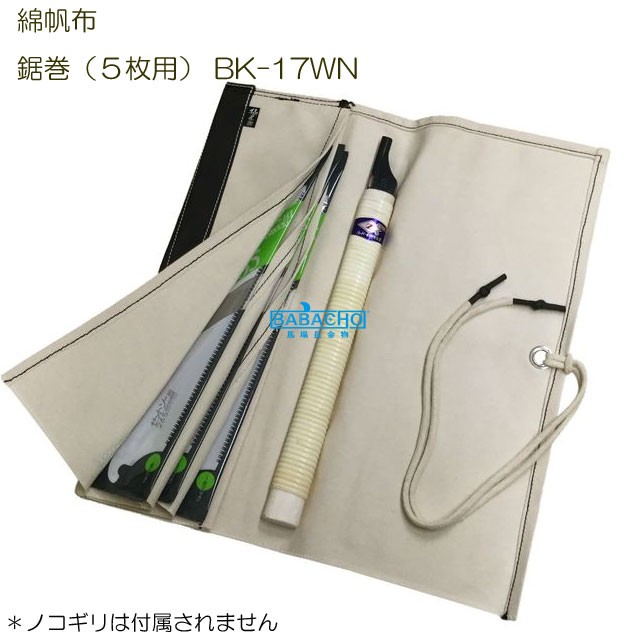 ノコギリ5本セット 本革釘腰袋付き