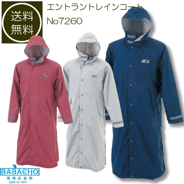 雨合羽 エントラントレインコート No7260 カッパ 雨具 カッパ メンズ 雨合羽 作業用雨合羽 レインコート 雨合羽 7260 B Bセレクト 通販 Yahoo ショッピング