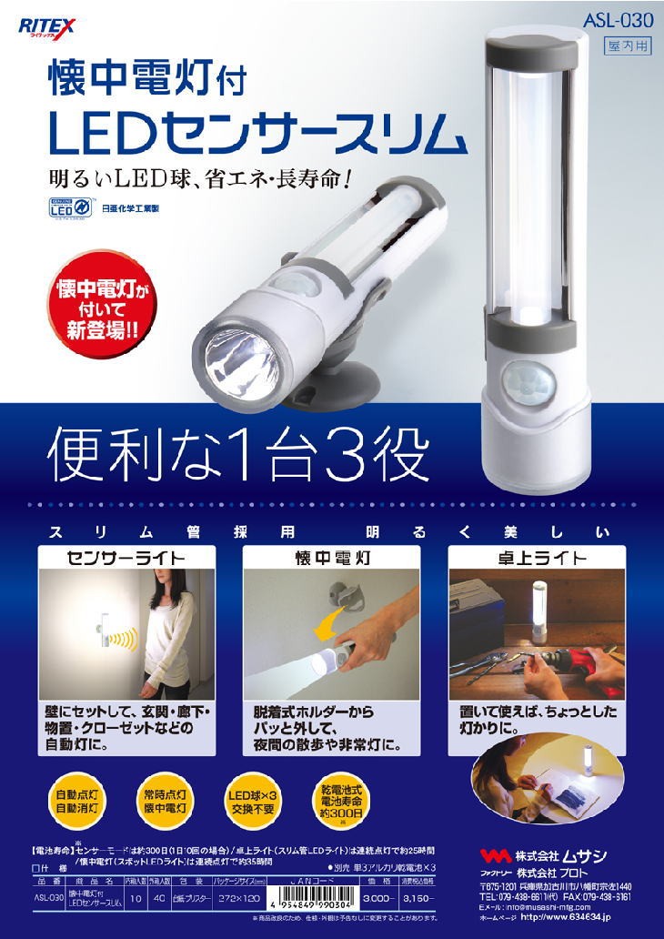 懐中電灯付LEDセンサー スリム ASL030 懐中電灯led,懐中電灯防災,懐中電灯ランタン, :4954849990304:B・Bセレクト -  通販 - Yahoo!ショッピング