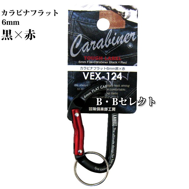 カラビナ フラット6mm : B・Bセレクト - 通販 - Yahoo!ショッピング