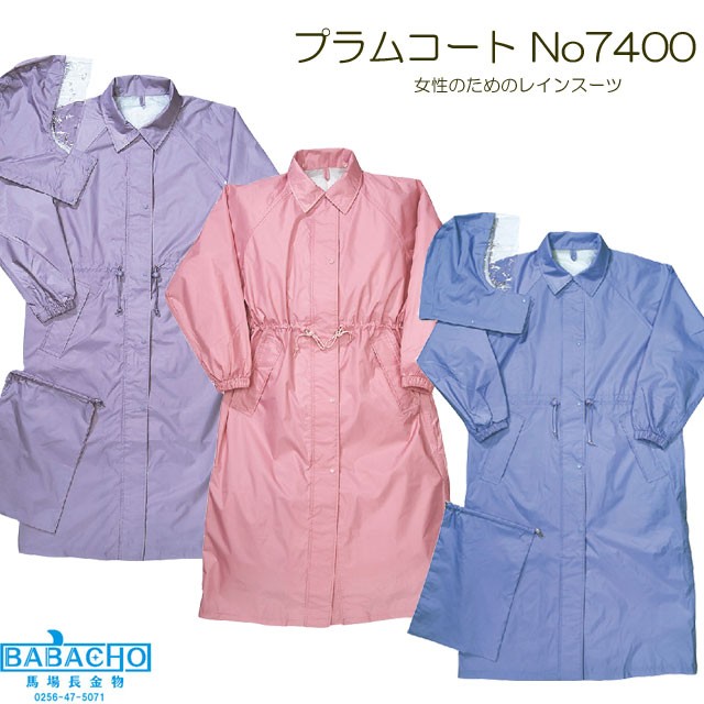 雨合羽 プラムコート No7400 カッパ 雨具 カッパ メンズ 雨合羽 作業用雨合羽 レインコート 雨合羽 7400 B Bセレクト 通販 Yahoo ショッピング