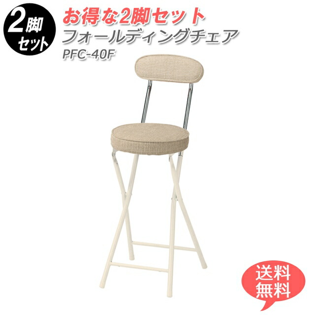 弘益 2脚セット キッチンチェア用に。 カウンターチェア PFC-40F