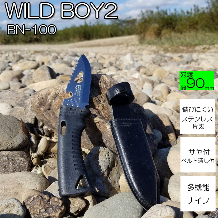 ワイルドボーイ2 BN-100 ( キャンプ ナイフ サバイバル