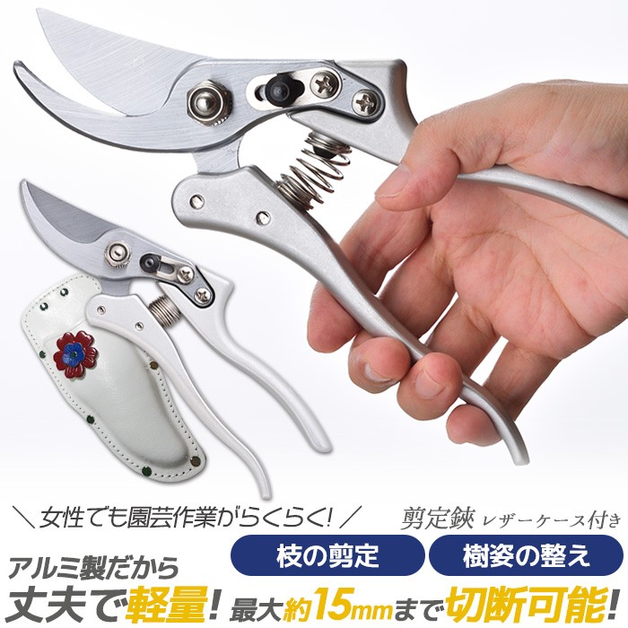 剪定ばさみ 大 牛革ケース付き 剪定バサミ 女性用 枝切りバサミ 園芸