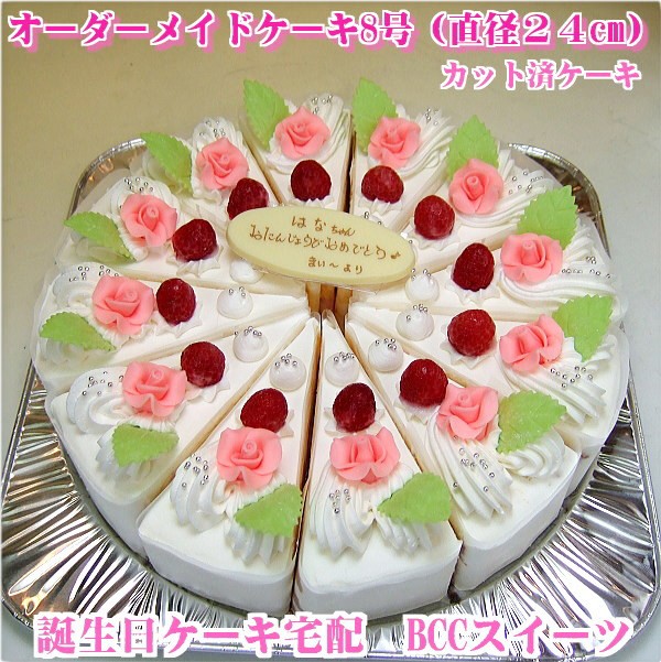 オーダーケーキ