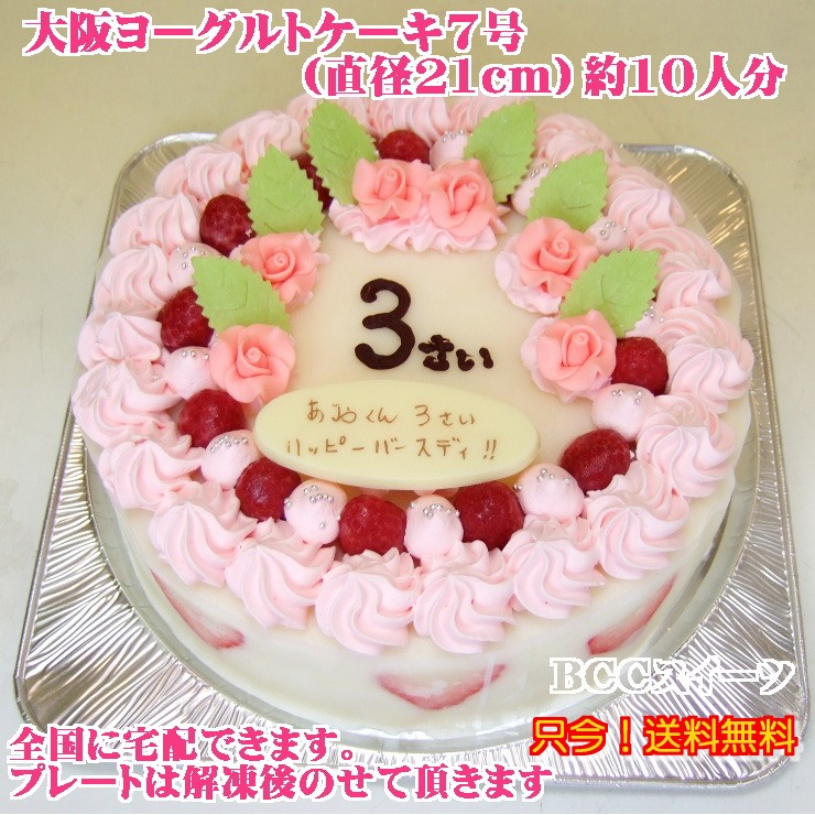 誕生日ケーキ７号