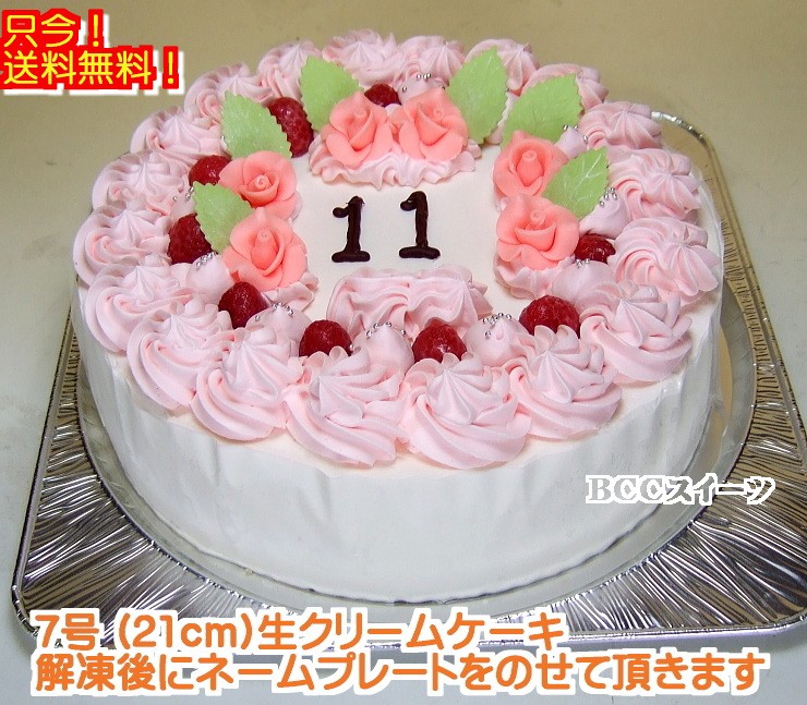 誕生日ケーキ７号