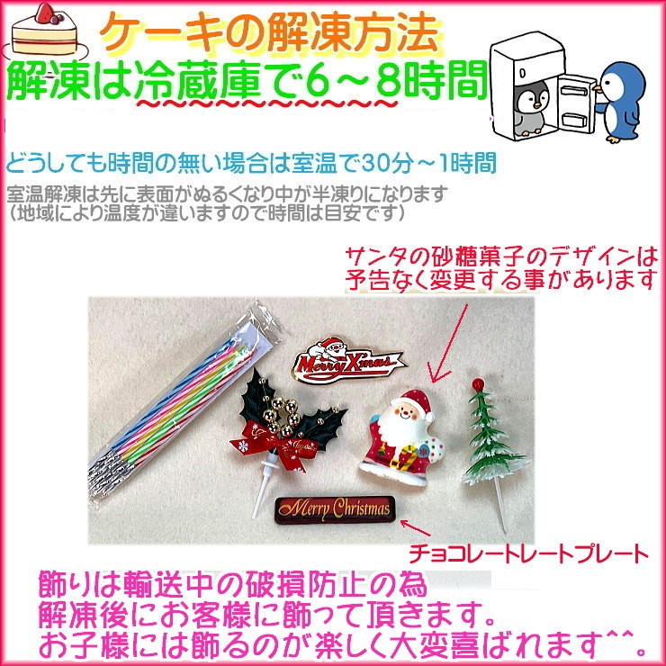 クリスマスケーキの解凍方法