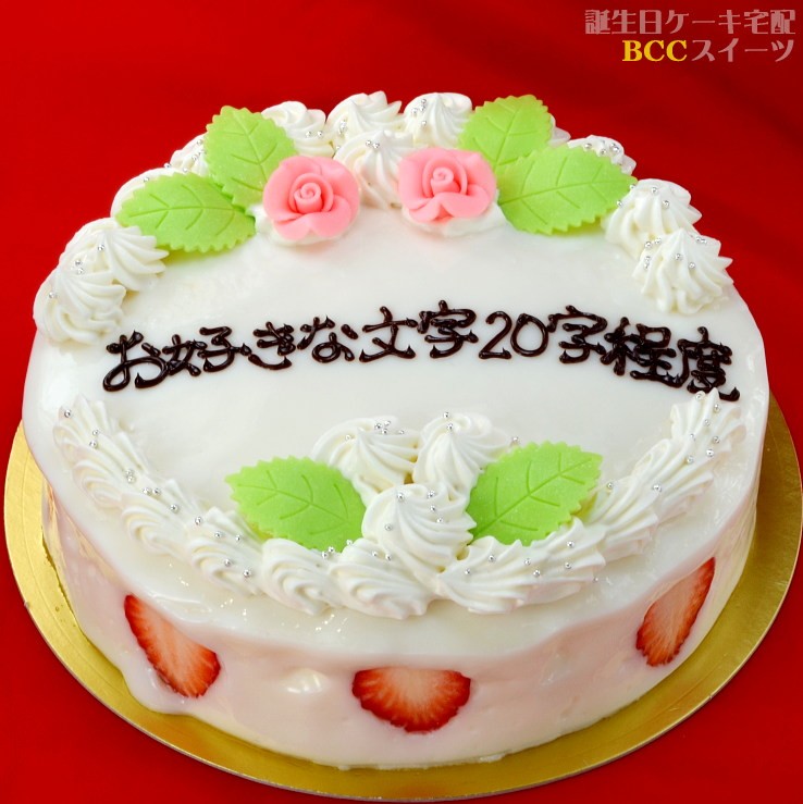 BCCスイーツ ケーキ 誕生日ケーキ 6号 花2個デコ 大阪ヨーグルト