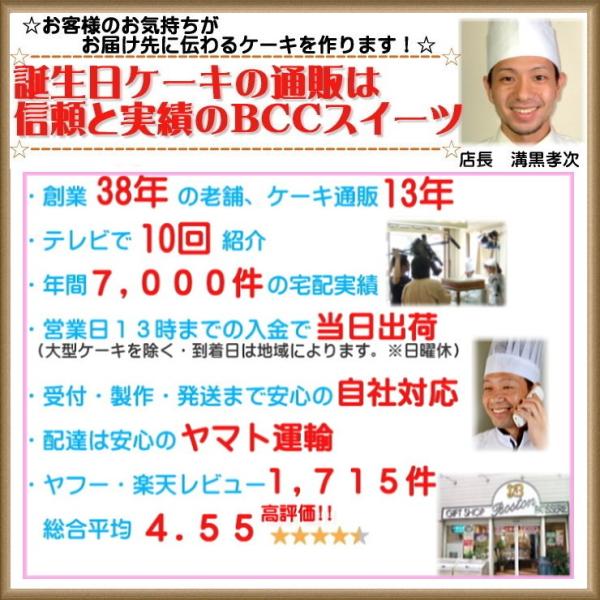 6 BCCスイーツは大阪で38年の洋菓子ボストンの通販部です
