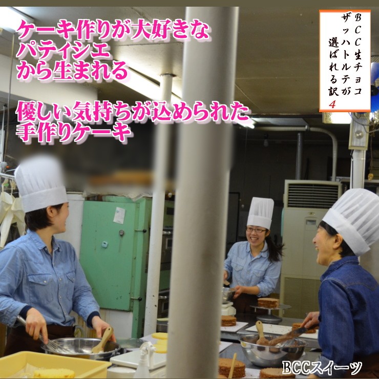 4 チョコレートケーキは心をこめてパティシエが手作りします