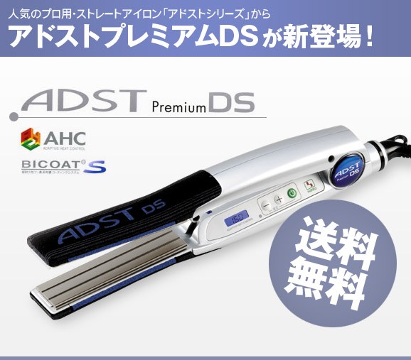 八光電機 アドスト DS アイロン バイコートS 25mm FDS-25 送料