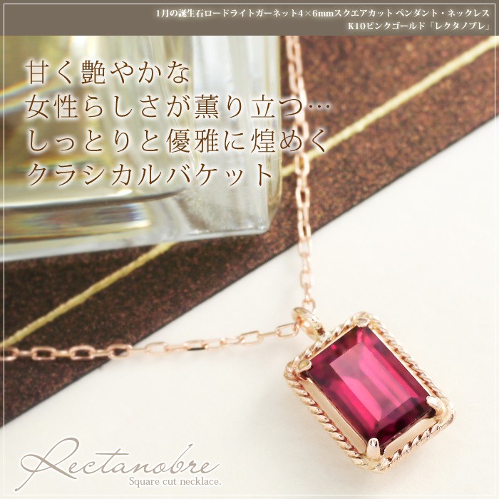 ロードライトガーネット ネックレス 4×6mm スクエアカット バゲット