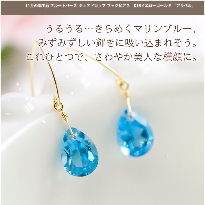 定番人気！ フックピアス 大粒ブルートパーズ 6×8mm しずく ティアドロップ アクセサリー