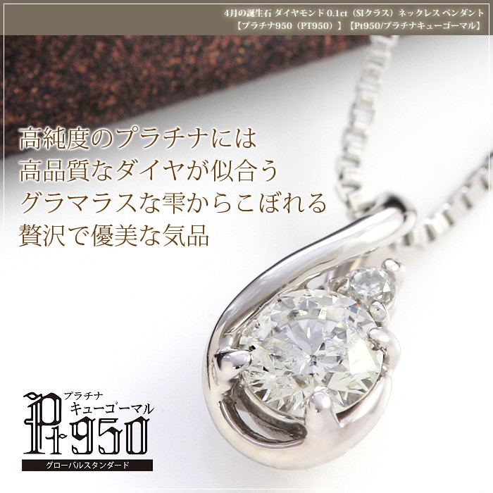 ダイヤモンド プラチナ950 ネックレス 計0.1ct SIクラス 鑑別カード付