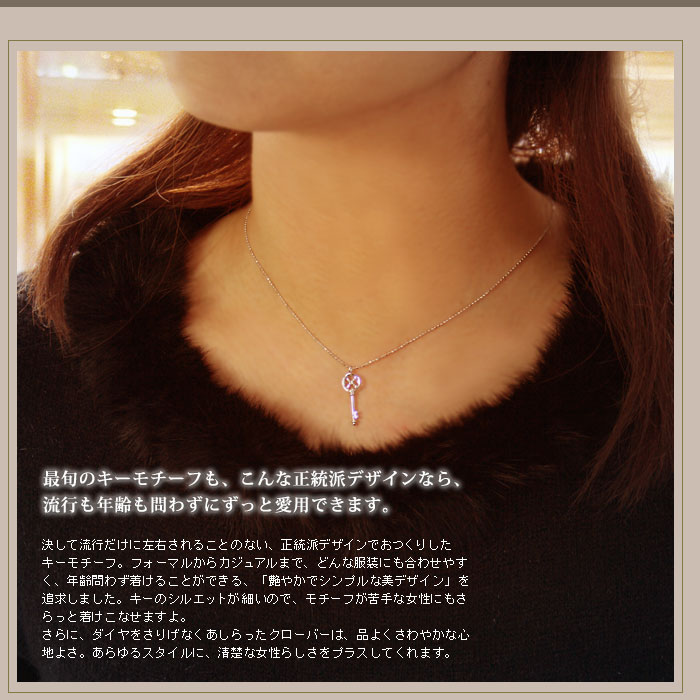ダイヤモンド0.01ct ネックレス 幸運の四つ葉のクローバー キー 鍵 K10 