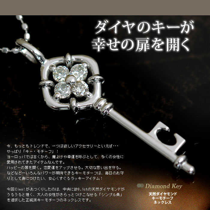 ダイヤモンド ネックレス 0.1ct キー 鍵 K10ホワイトゴールド 4月 