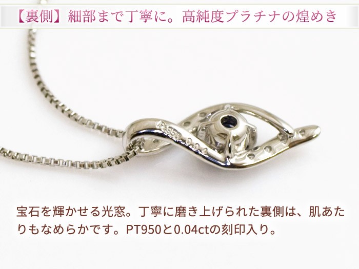 サファイア ネックレス レディース プラチナPt950 ダイヤモンド0.04ct