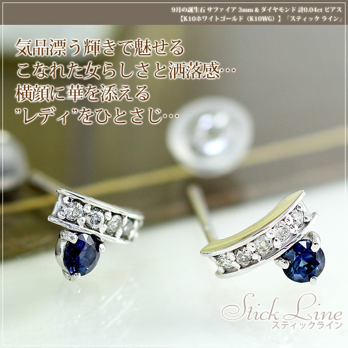 サファイア ピアス ラウンドカット 3mm ダイヤモンド 0.04ct スタッド