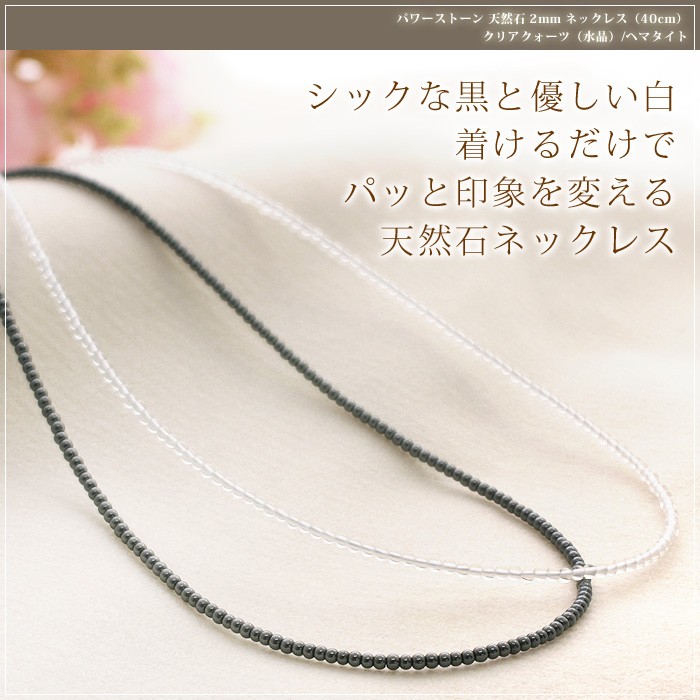 パワーストーン 天然石2mm ネックレス レディース 40cm クリアクォーツ 