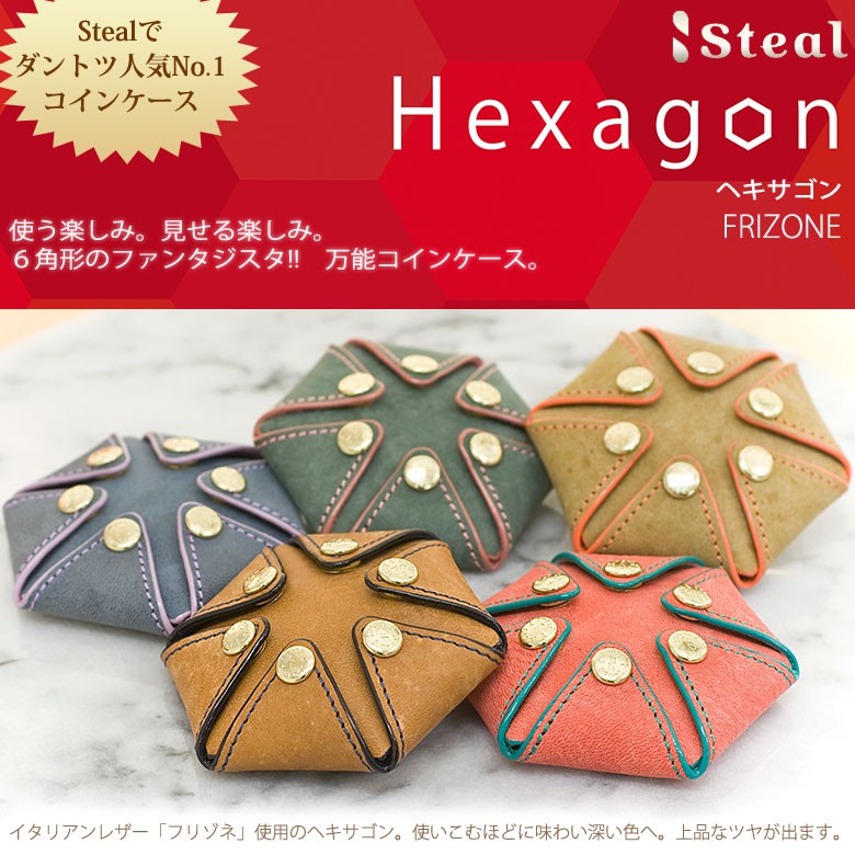 Steal スティール Hexagon ヘキサゴン コインケース 小銭入れ メンズ・レディース イタリアンレザー フリゾネ 手縫い 革婚式