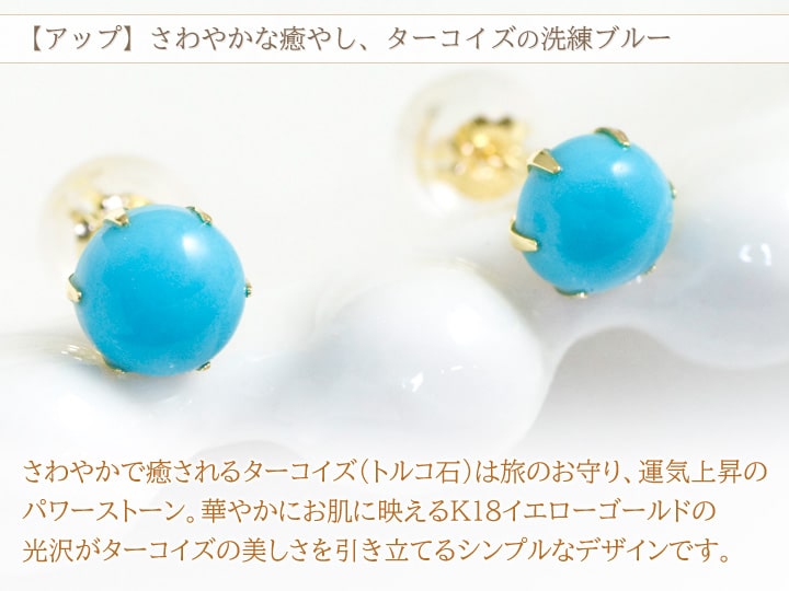 ターコイズ スタッド ピアス レディース K18イエローゴールド 大粒5ミリ 天然石 トルコ石 両耳用 誕生日プレゼント 女性 妻 嫁 母 20代 30代 40代 12月誕生石 |  | 03