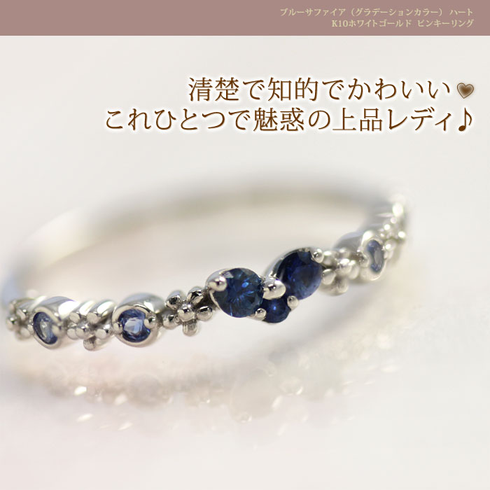 ピンキーリング 18k ブルーサファイア ハート ブルーグラデーション 