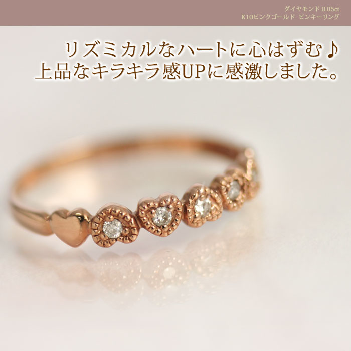 K10 ピンクゴールド 5石ダイヤモンド0.04カラット　ピンキーリング ピンキーリング ダイヤモンド0.05ct カラット K10 K18ピンクゴールド